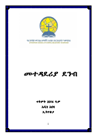 የኢትዮጵያ_ወንጌል_አማኞች_አብያተ_ክርስቲያናት_ካውንስል_ሕገ_መንግስት.pdf